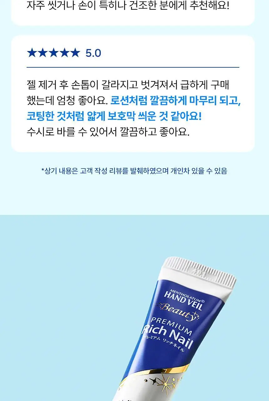 [보습영양/세라마이드] 멘소래담 핸드베일 뷰티 프리미엄 리치네일 상세페이지 7